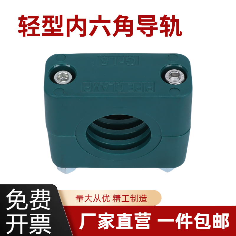 轻型内六角导轨管夹线管固定卡管卡 支架管卡 船用液压气路卡扣