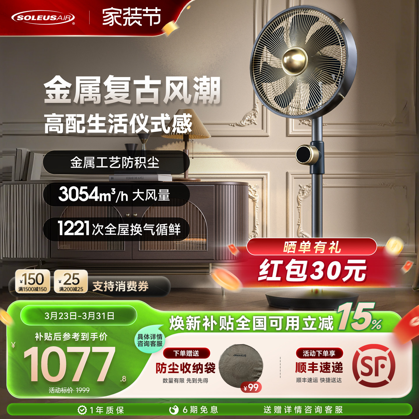 舒乐氏金属风扇空气循环扇家用客厅静音复古怀旧落地电风扇hero