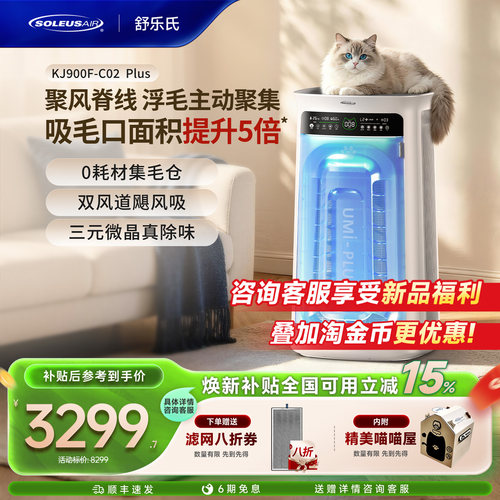 舒乐氏宠物净化器吸猫毛新升级
