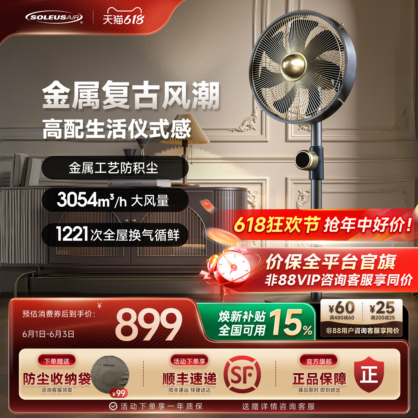 舒乐氏金属风扇空气循环扇家用客厅静音复古怀旧落地电风扇hero