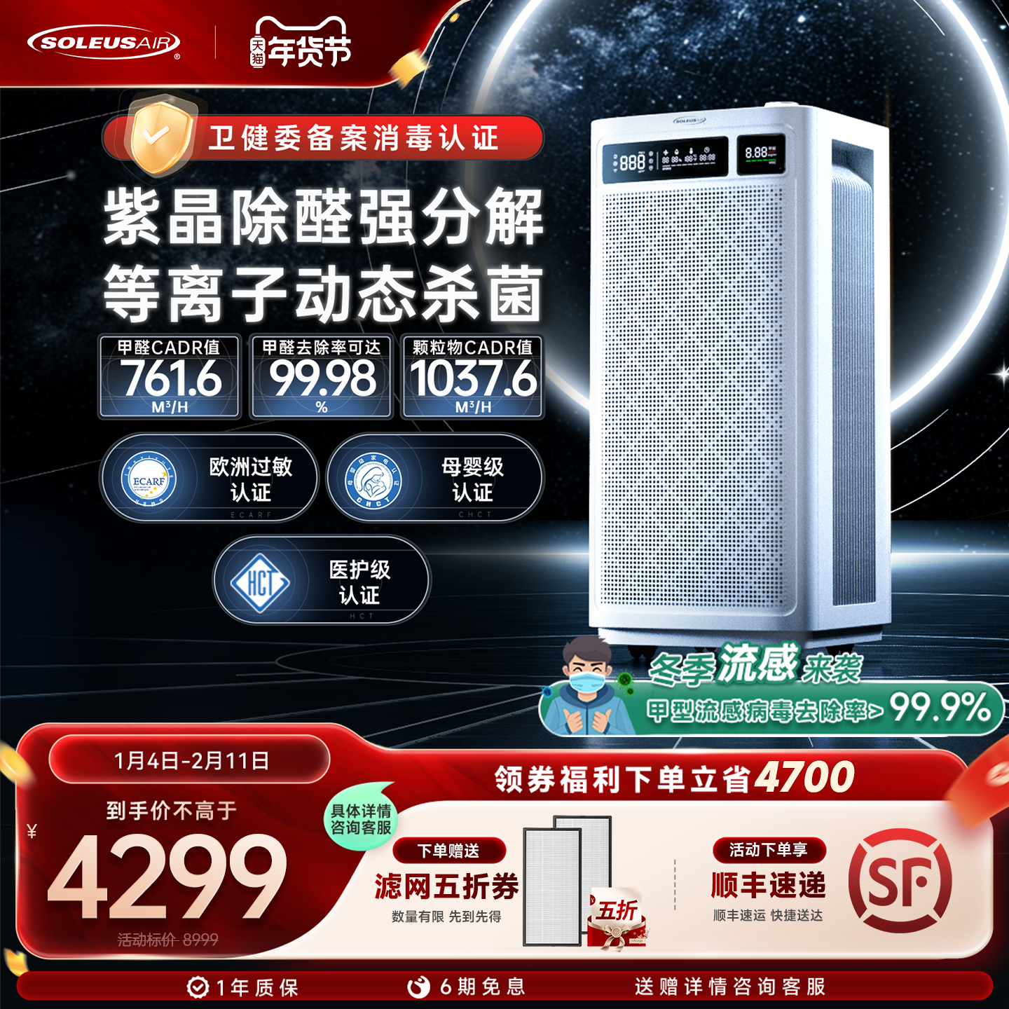 舒乐氏空气净化器家用分解甲醛除过敏原除异味消毒空气净化机B01