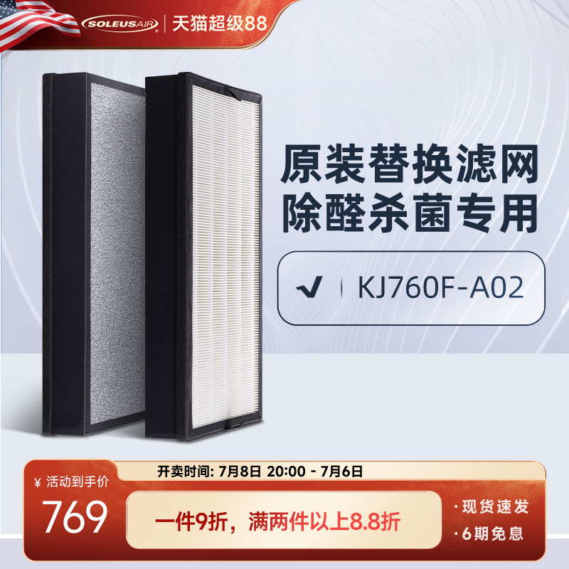 舒乐氏净化器A02/A03专用滤网