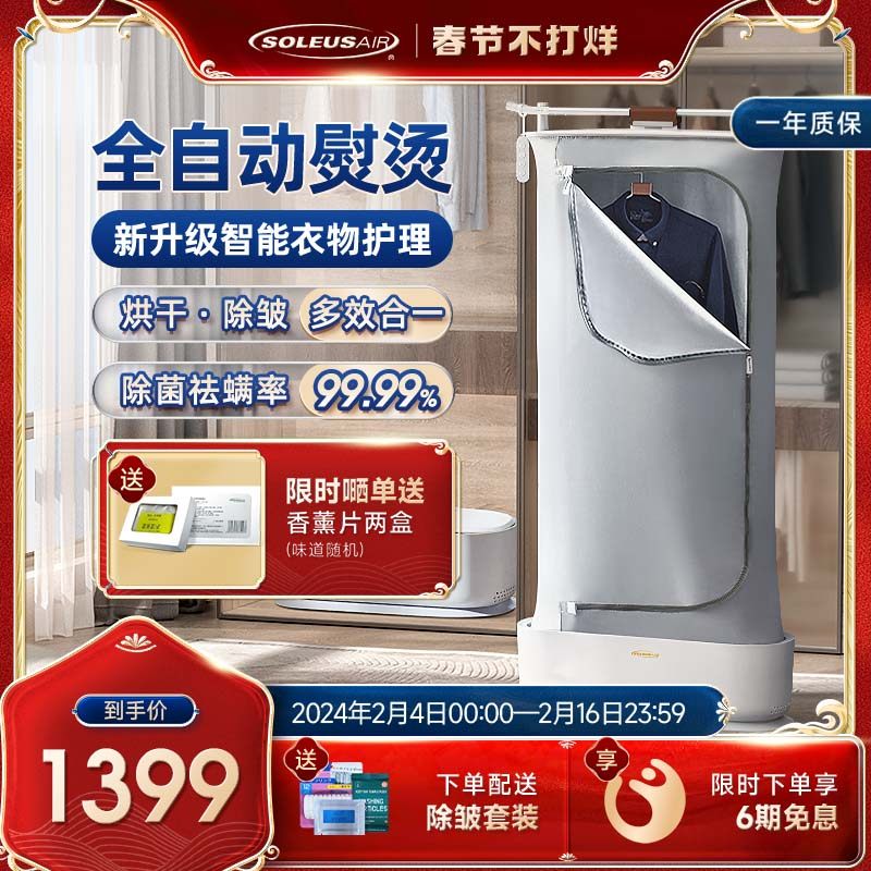 舒乐氏挂烫机家用2023新款蒸汽消毒全自动除皱烘干衣物护理熨烫机