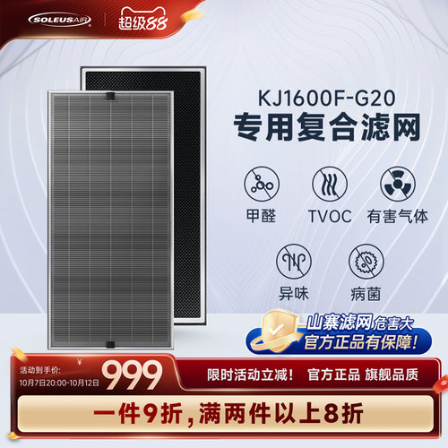 舒乐氏滤芯滤网适配空气净化器G20专用滤网配件【官方旗舰】