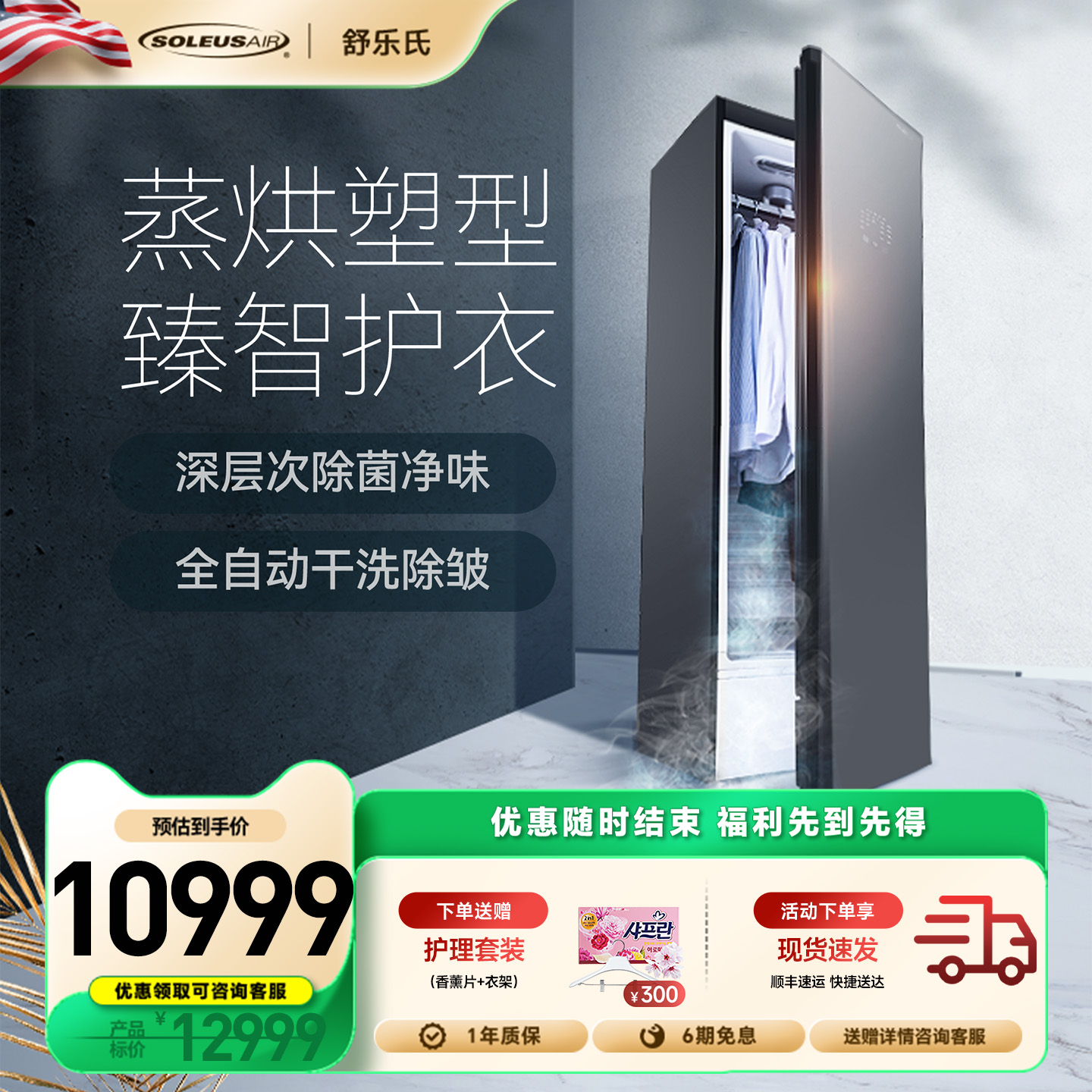 舒乐氏衣物护理机衣物护理蒸汽