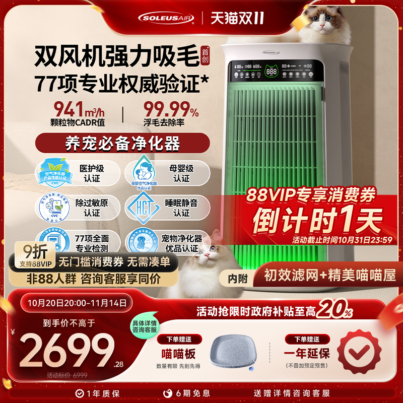 【政府补贴】舒乐氏umi宠物空气净化器猫用吸猫毛除过敏原除味