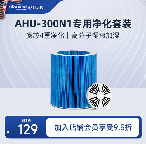 舒乐氏无雾加湿器滤芯净化