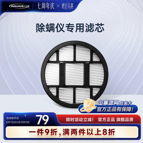 舒乐氏除螨仪滤芯防尘袋专用配件