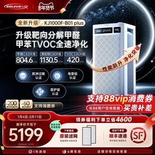 舒乐氏空气净化器家用分解甲醛除二手烟除过敏源净化机B01 PLUS