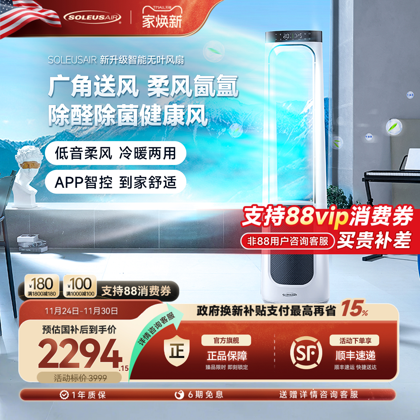 舒乐氏冷暖无叶风扇空气净化两用