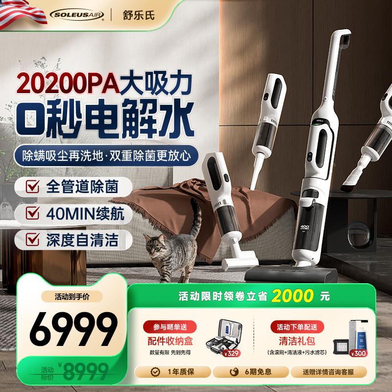 舒乐氏智能洗地机拖吸扫一体机除菌吸尘器拖地机多功能清洁三合一