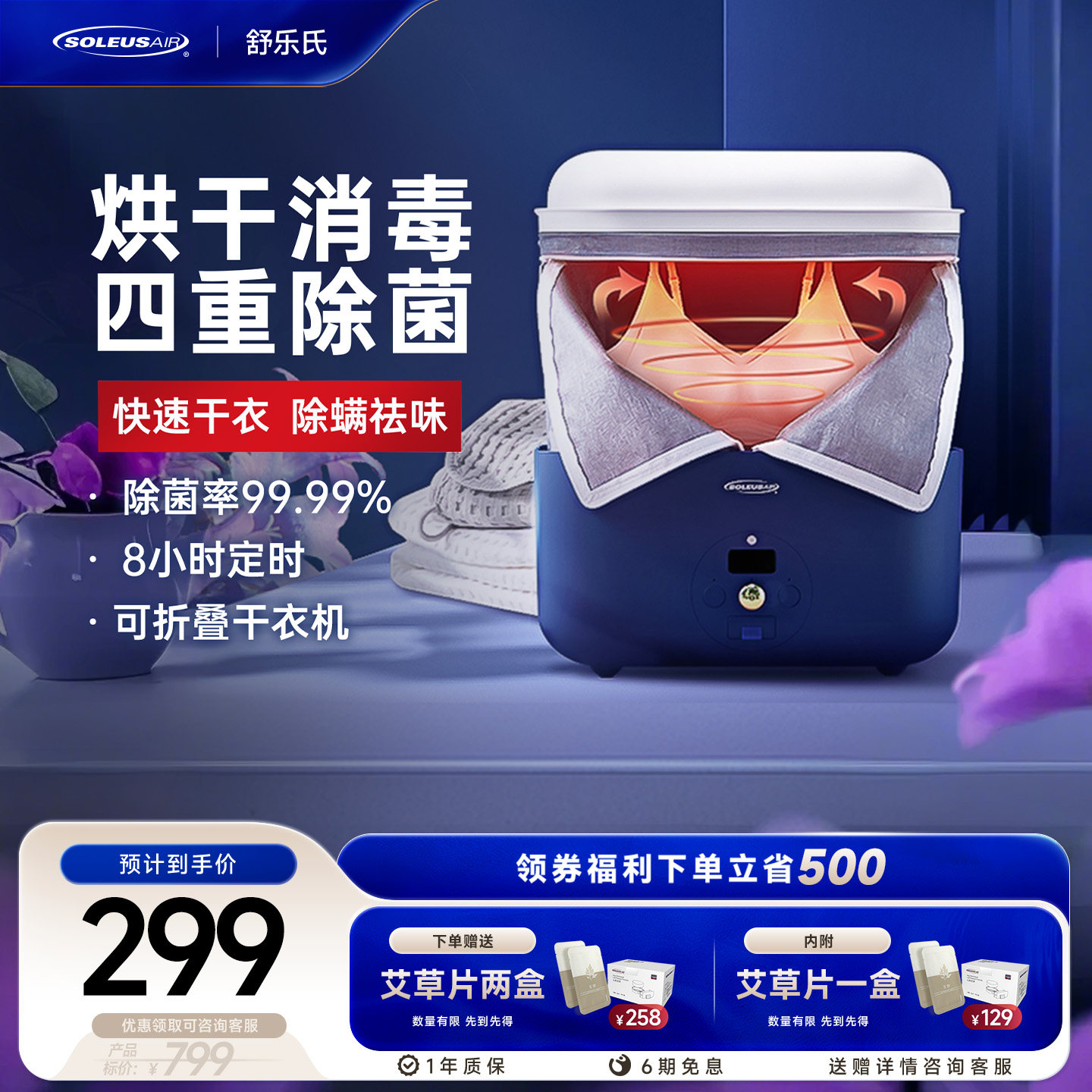 舒乐氏烘干机家用婴儿衣服小型内衣裤杀菌机器迷你折叠宝宝干衣机