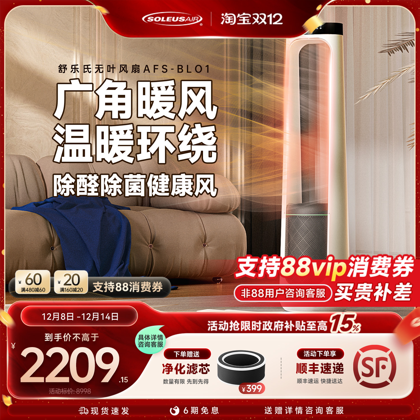 舒乐氏无叶风扇冷暖两用空气净化