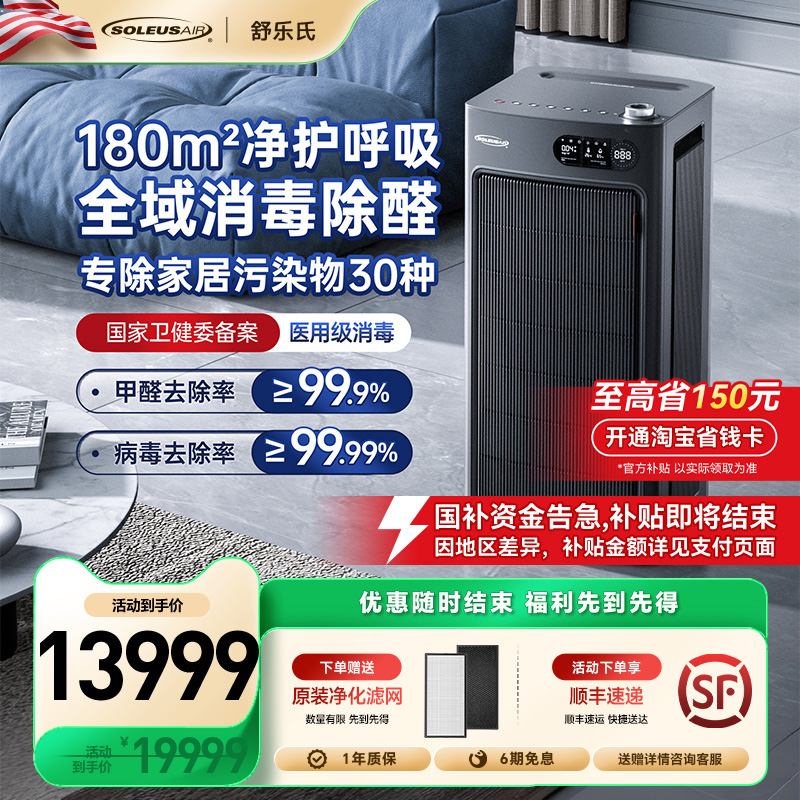 【政府补贴】舒乐氏空气净化器消毒机分解甲醛医用净化器S01