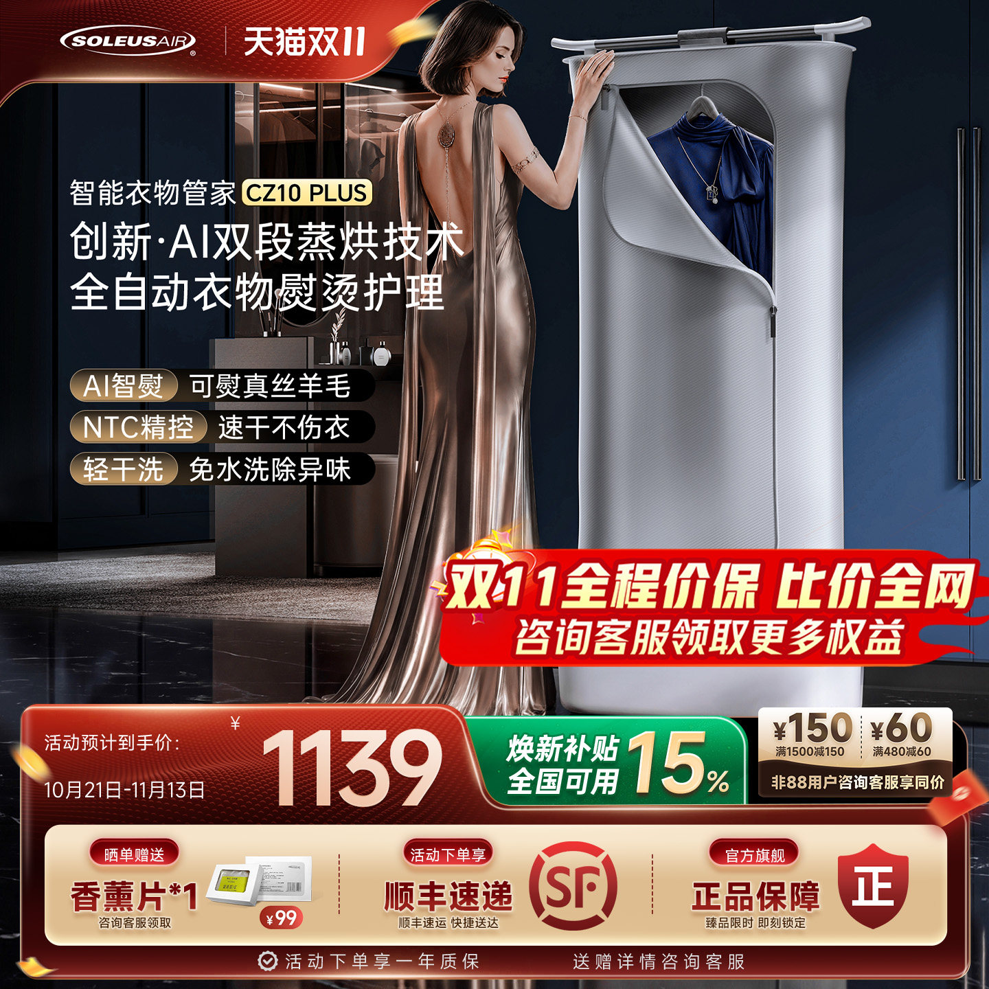 舒乐氏全自动挂烫机家用2026新款干洗衣物护理蒸汽熨烫烘干一体机