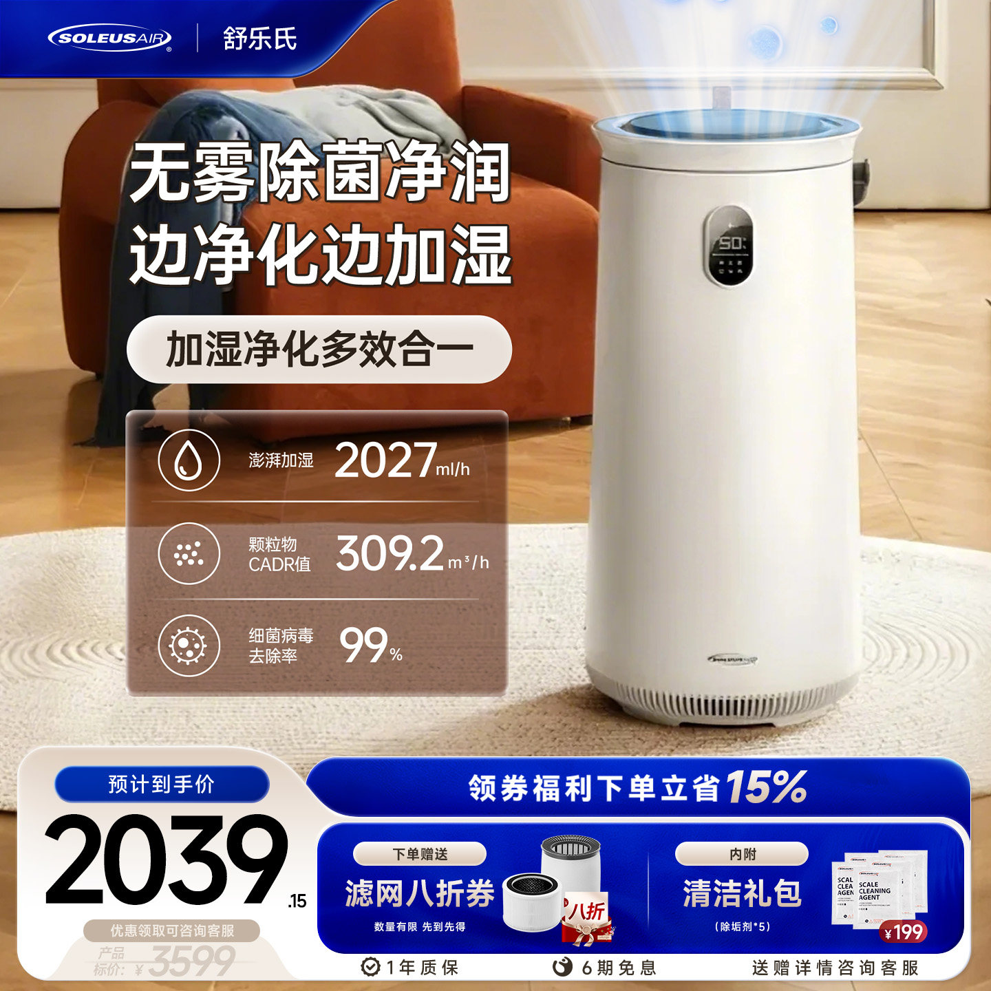 舒乐氏空气净化加湿器一体机家用卧室客厅低噪音除醛除菌大加湿量 - soleusair旗舰店出品