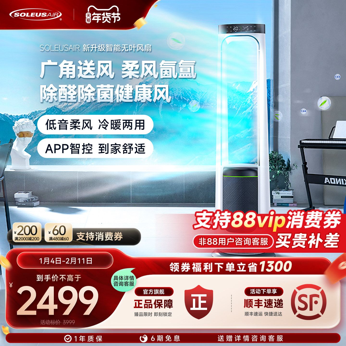 【政府补贴】舒乐氏无叶风扇家用静音空气净化器除甲醛冷暖扇nota