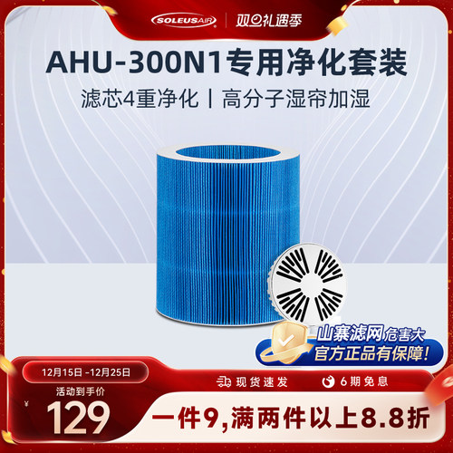 舒乐氏无雾加湿器滤芯净化