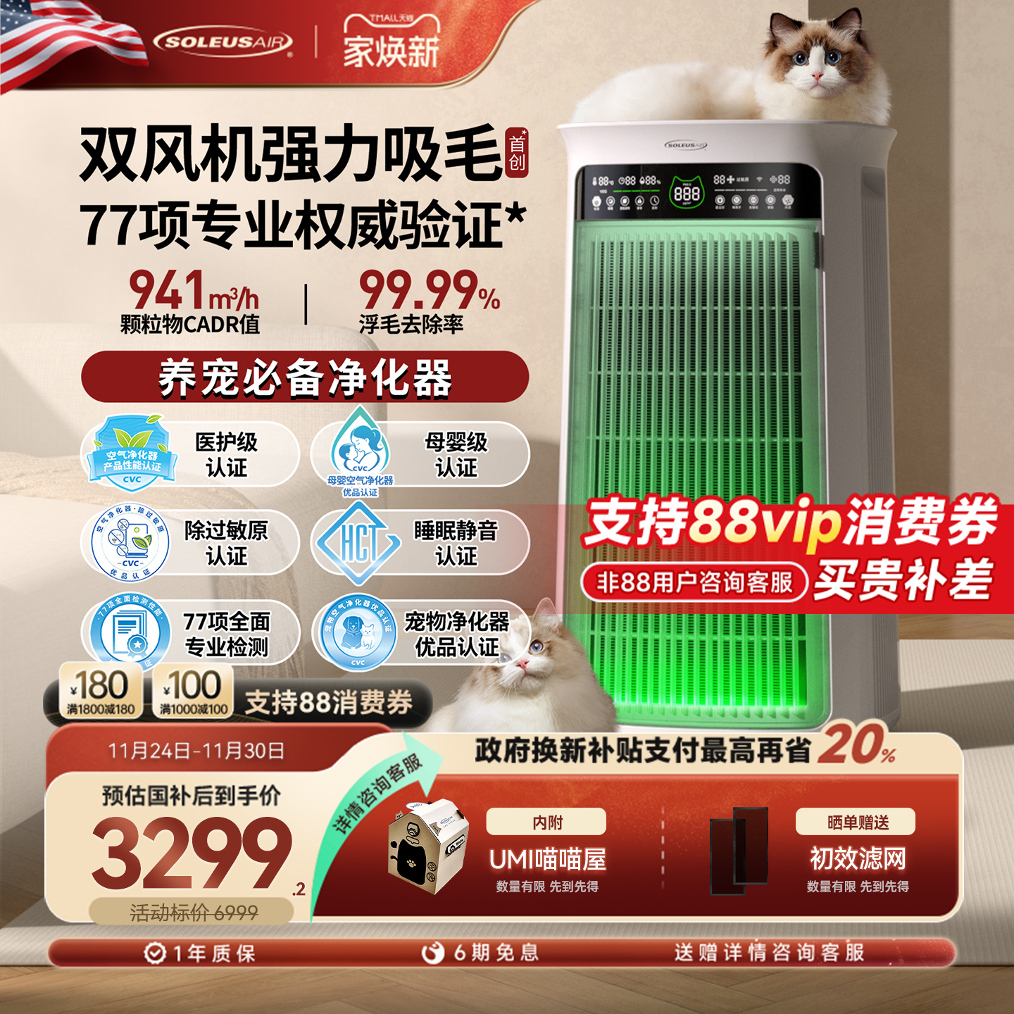 【政府补贴】舒乐氏umi宠物空气净化器猫用吸猫毛除过敏原除味