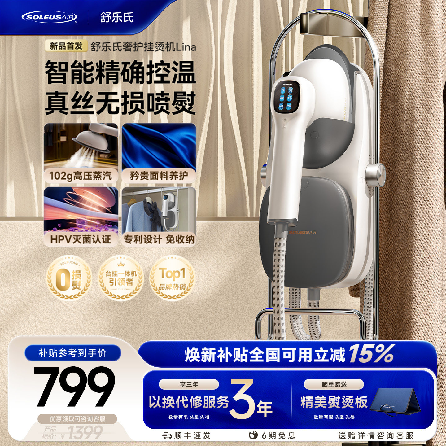 舒乐氏挂烫机2026新款家用手持增压蒸汽熨斗全自动一体熨烫机Lina