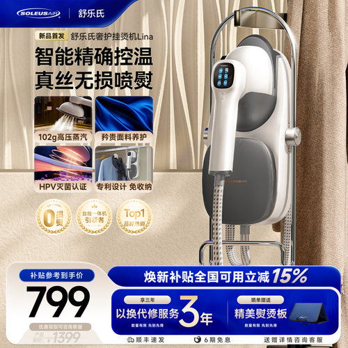 舒乐氏无损熨烫专利台体挂烫机