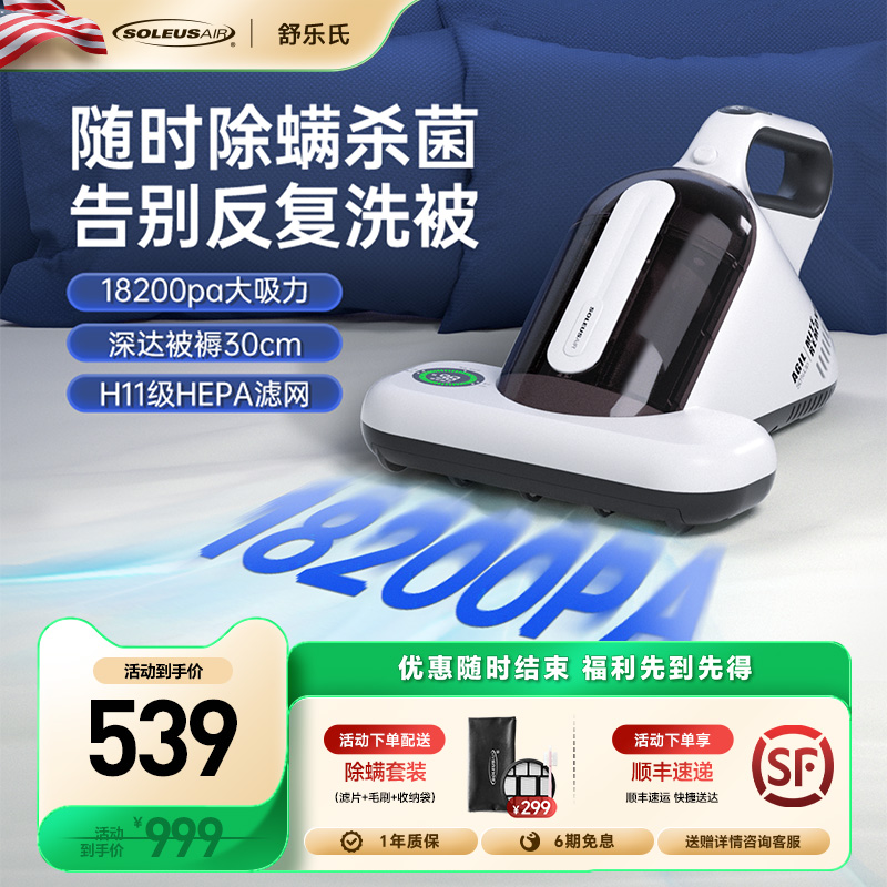 舒乐氏除螨仪家用床上大吸力母婴吸尘器紫外线杀菌除螨神器Agil
