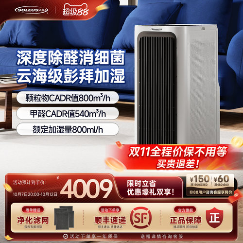 舒乐氏空气净化加湿器家用新房除甲醛热蒸发无雾加湿器净化机JS1