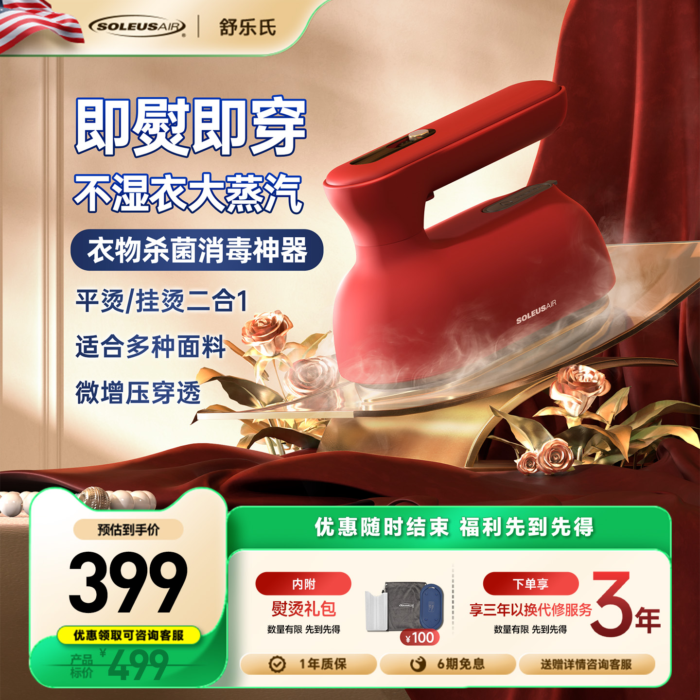 舒乐氏红丝绒挂烫机大蒸汽不滴水