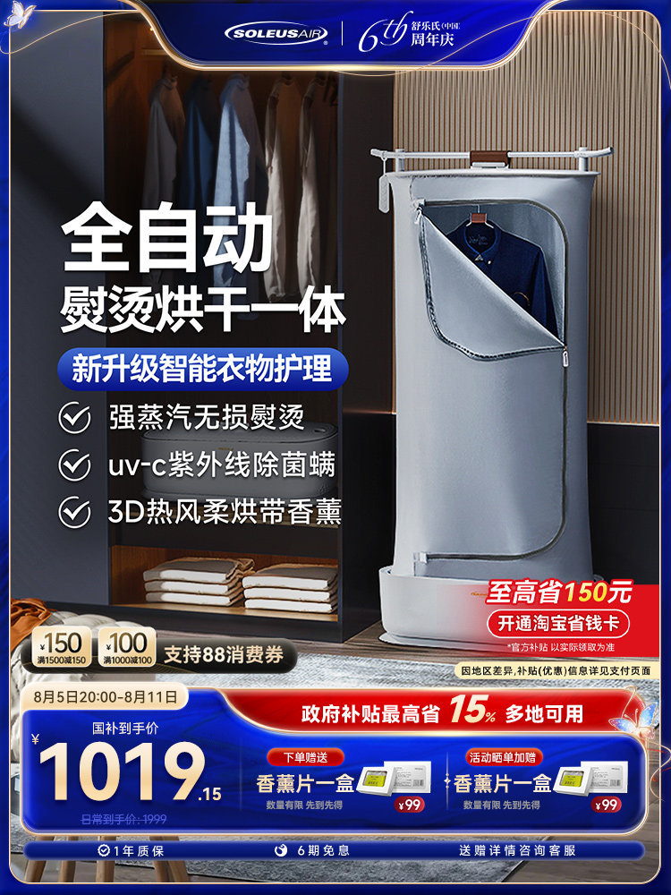 【政府补贴】舒乐氏烘干机家用小型全自动熨烫衣服折叠衣物护理