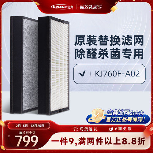 舒乐氏净化器A02/A03专用滤网