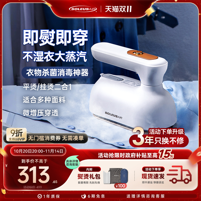 除菌率99.9% 挂烫/干熨二合一 干蒸汽不湿衣
