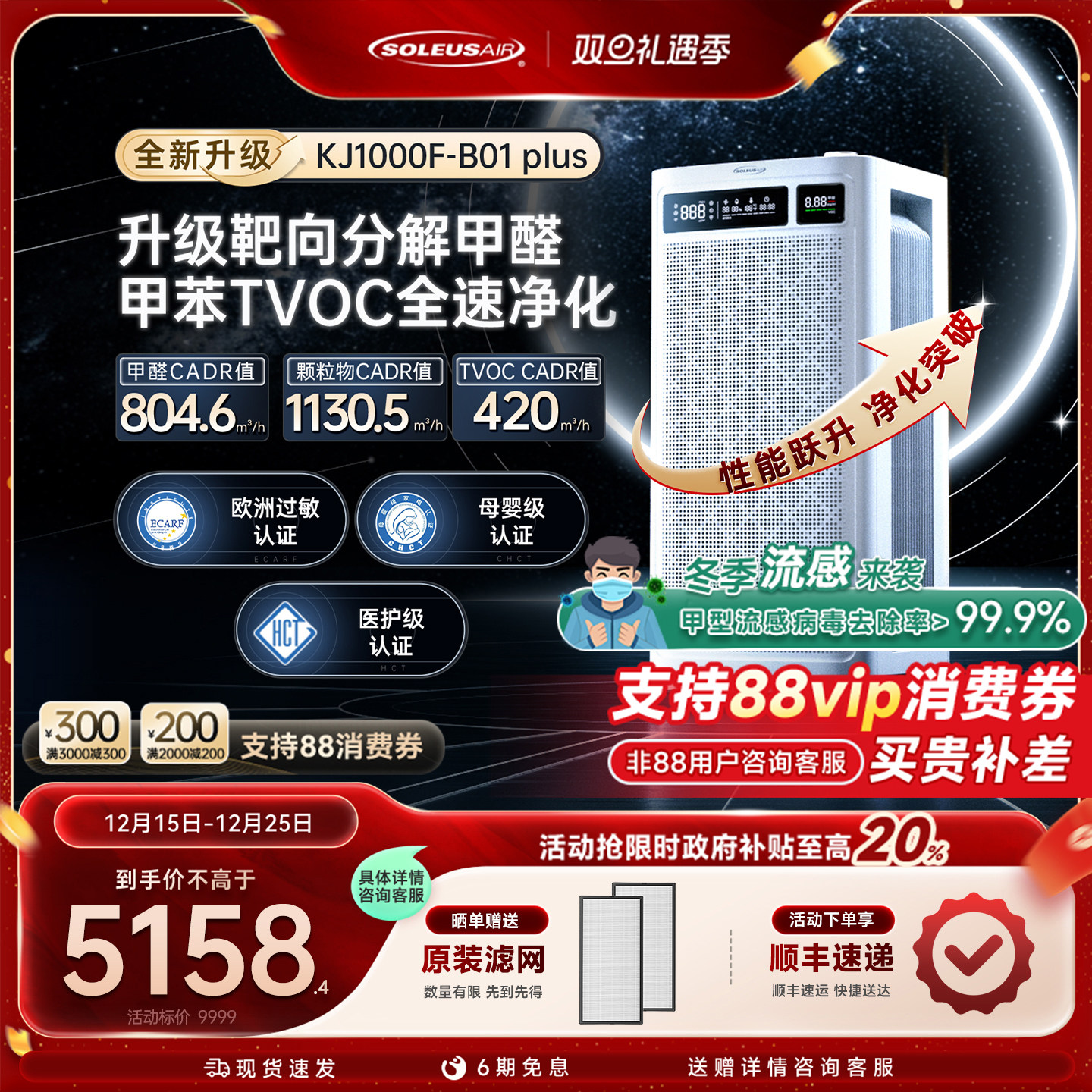 【重磅升级】舒乐氏空气净化器B01 PLUS家用分解甲醛空气净化