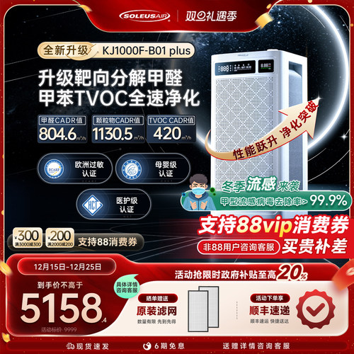 舒乐氏空气净化器升级款B01PLUS