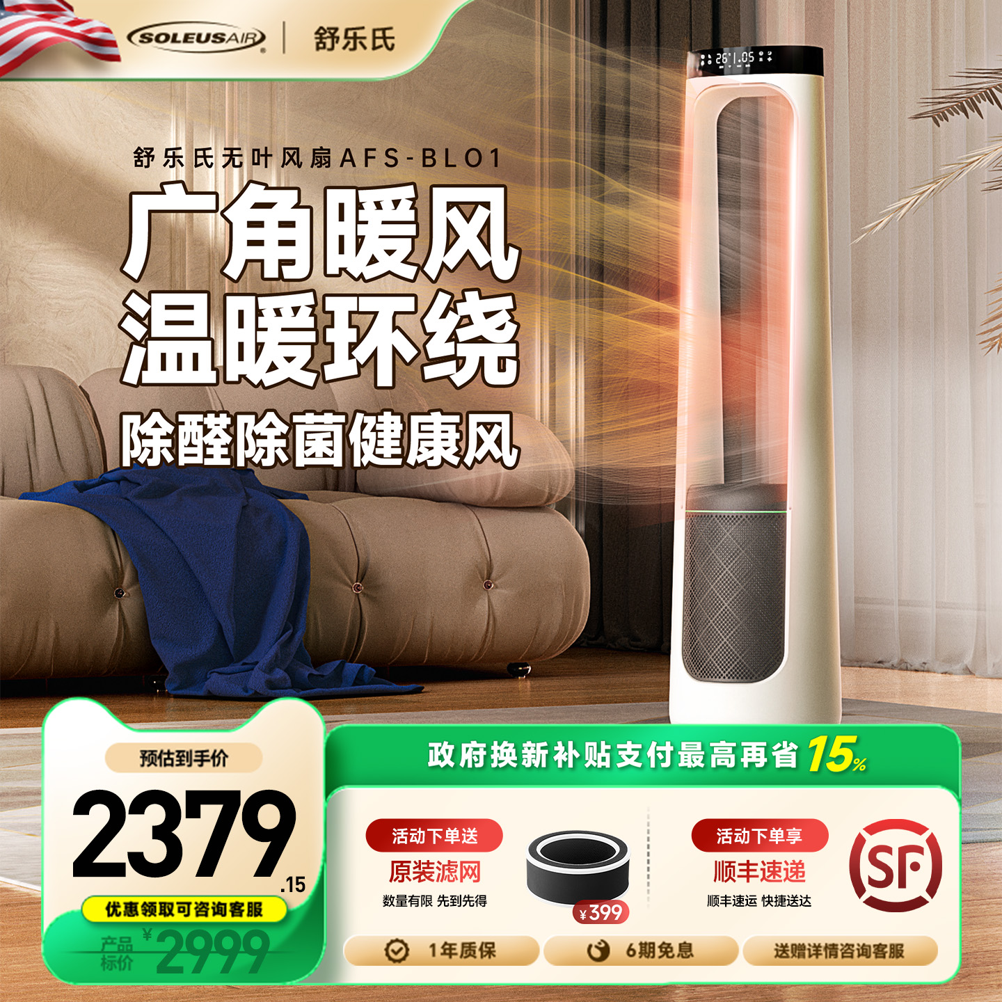 舒乐氏无叶风扇冷暖两用空气净化