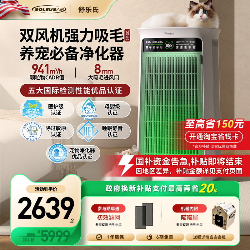 【政府补贴】舒乐氏umi宠物空气净化器猫用吸猫毛除过敏原除味
