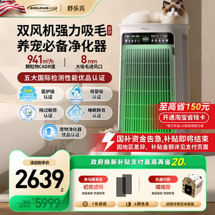 政府补贴 舒乐氏umi宠物空气净化器猫用吸猫毛除过敏原除味