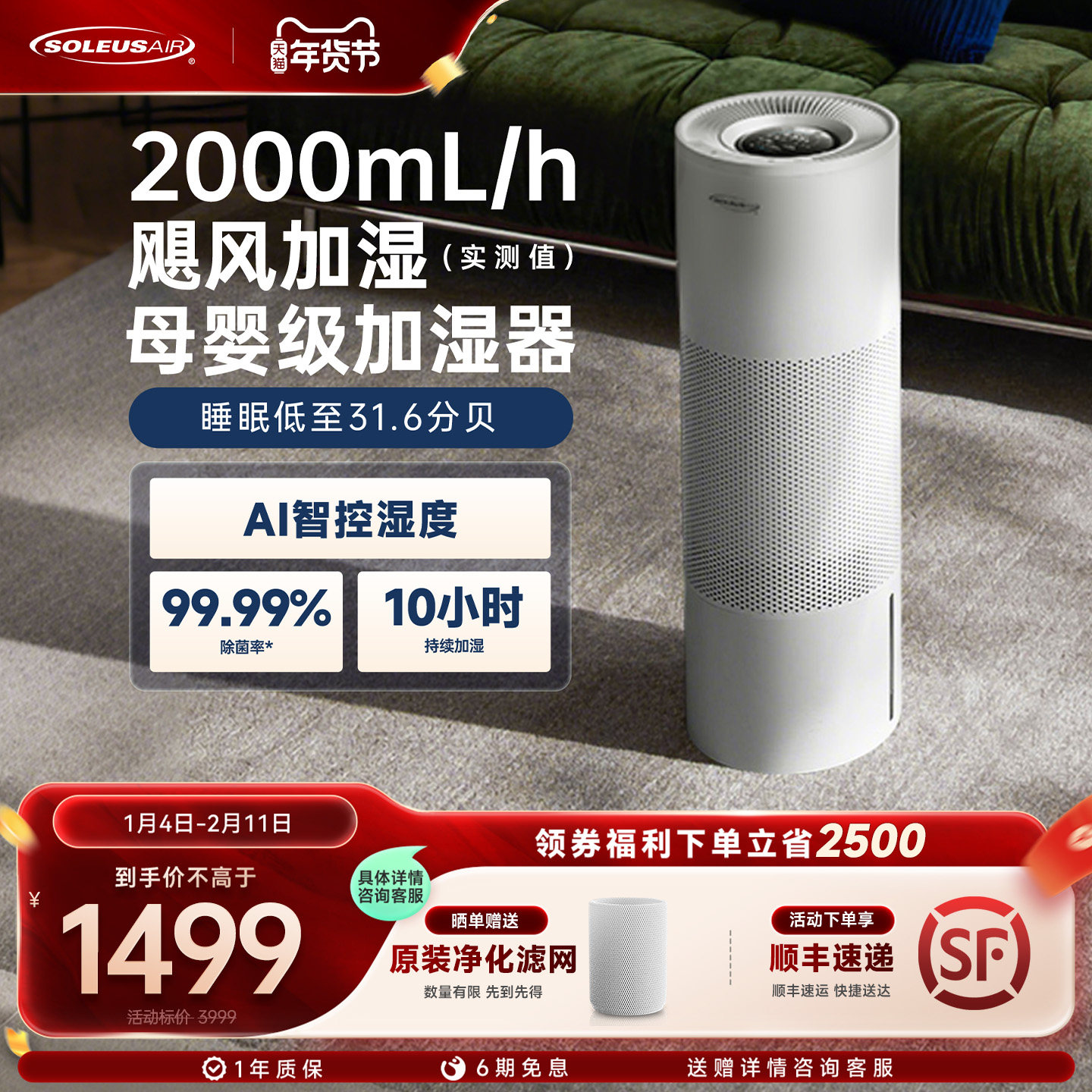 【新品首发】舒乐氏2025新款无雾加湿器母婴家用除菌大容量Noa