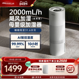 【新品首发】舒乐氏2025新款无雾加湿器母婴家用除菌大容量Noa