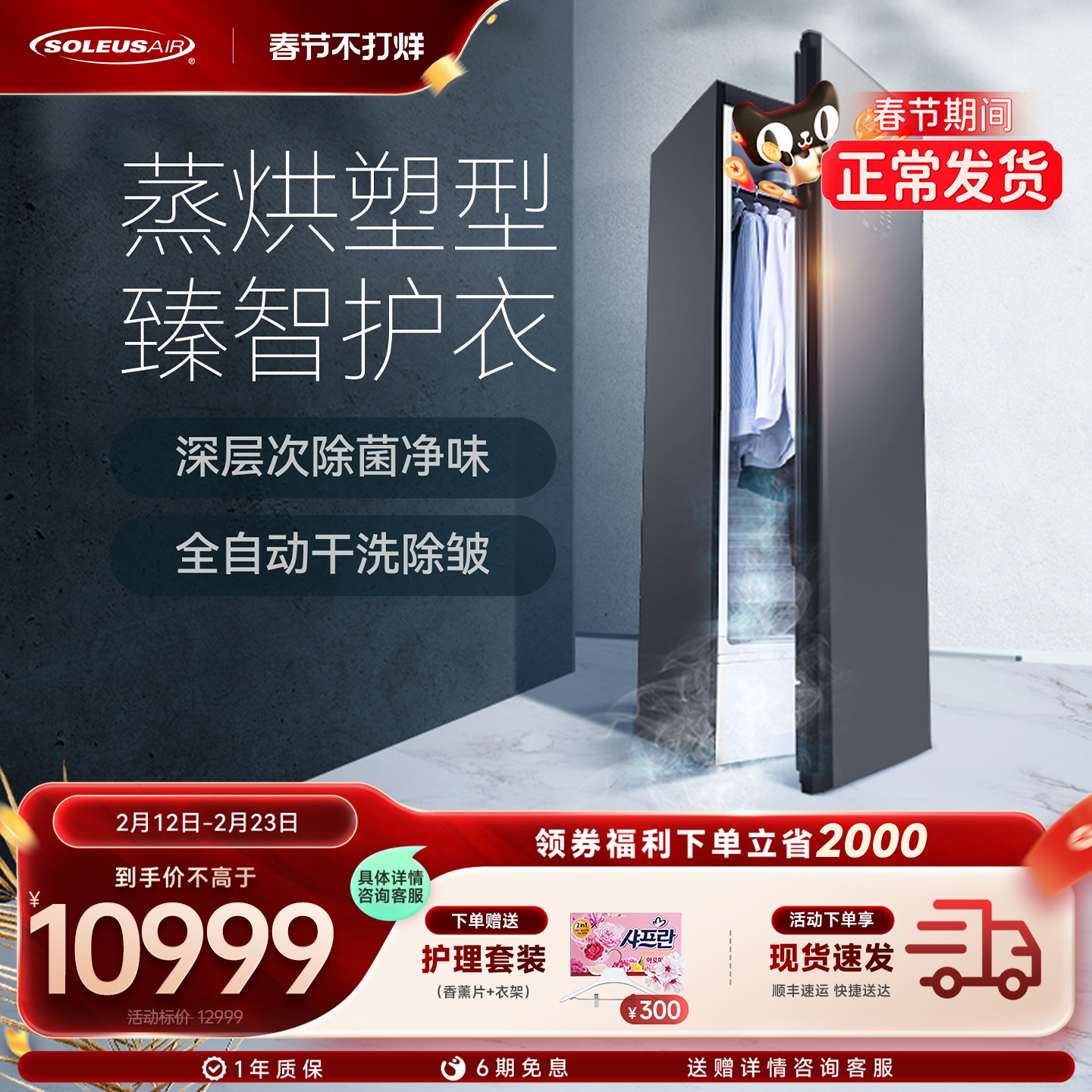 舒乐氏智能衣物护理机消毒烘干机家用速干衣干洗机全自动熨烫机柜