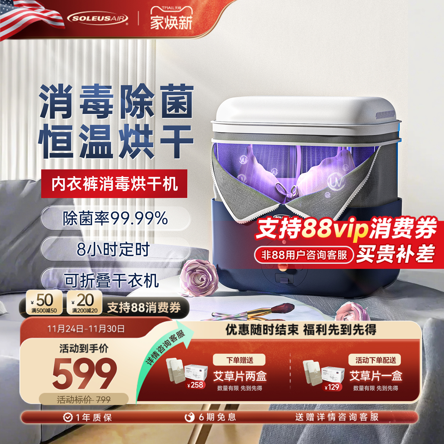 杀菌率99.99%！内衣内裤烘干消毒机！