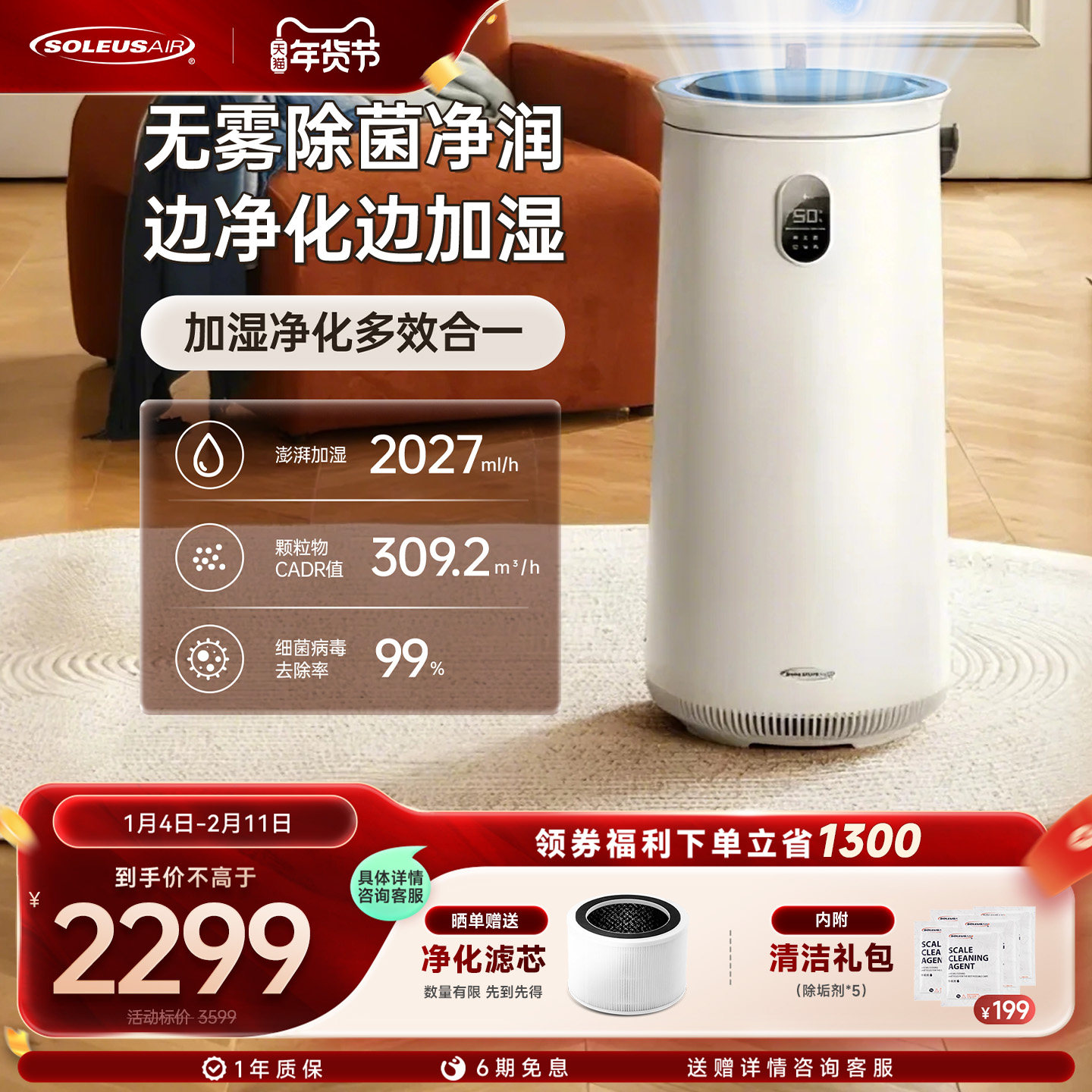 舒乐氏空气净化加湿器一体机家用卧室客厅低噪音除醛除菌大加湿量