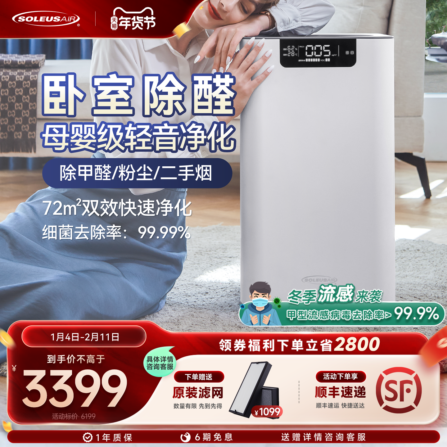 【母婴级】舒乐氏空气净化器家用除甲醛分解杀菌除烟味净化机A03