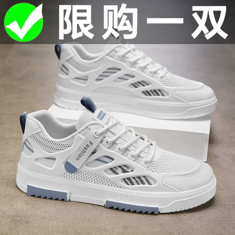 工作男鞋2026新款夏季网面透气运动休闲板鞋软底防滑耐磨小白潮鞋