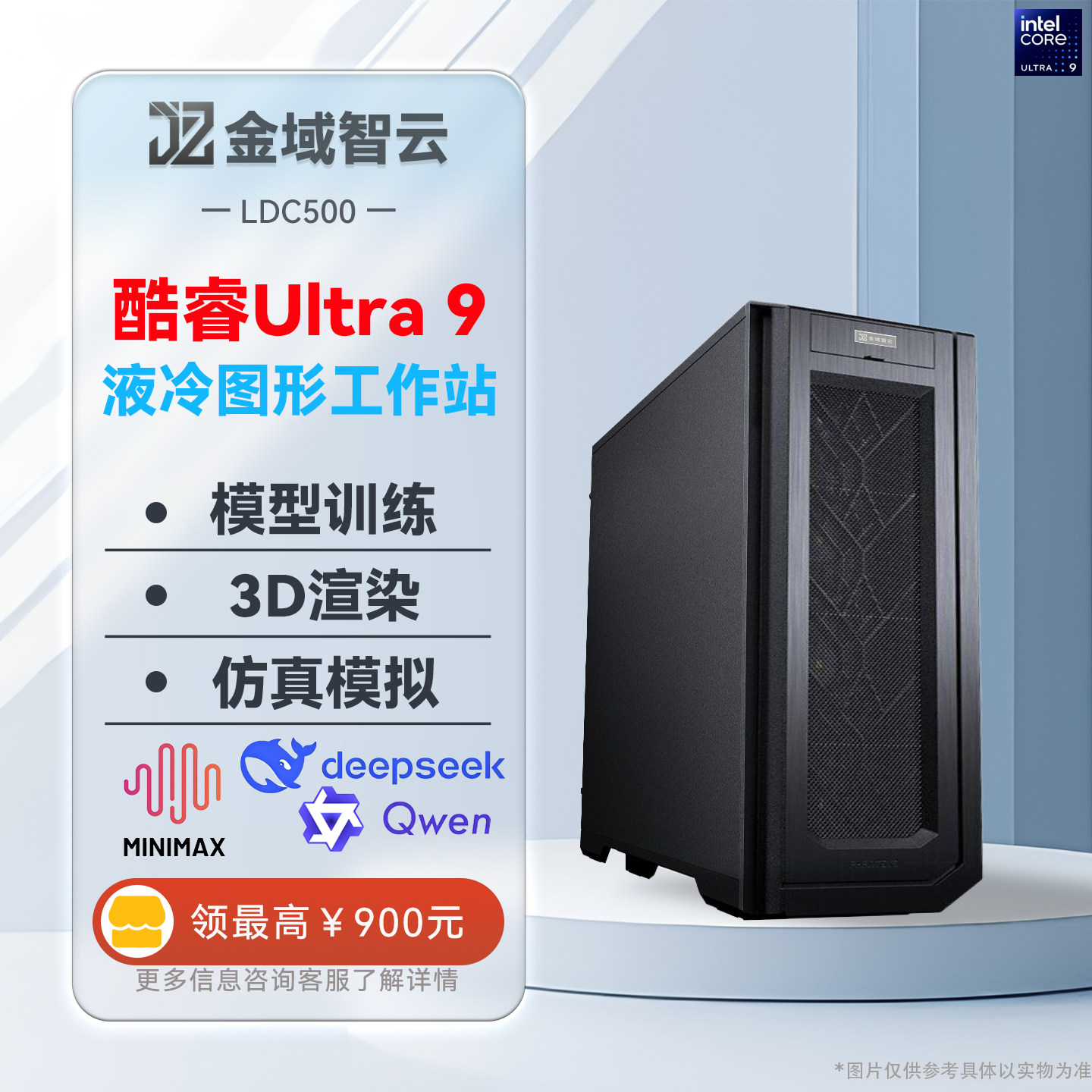 【金域智云】酷睿Ultra9全塔式液冷双显卡工作站3D渲染仿真模拟模型训练视频剪辑电脑主机可选NVIDIA系列显