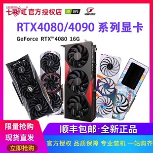 七彩虹RTX4080电竞显卡16G 水神台式 火神 战斧 机游戏独立显卡4K