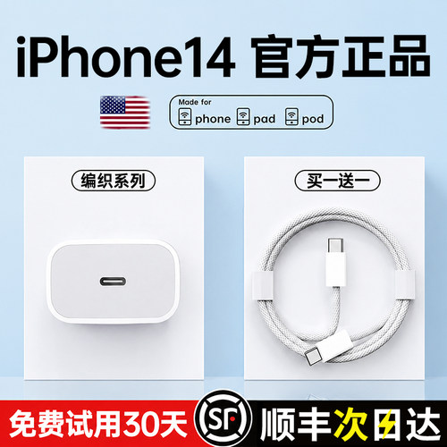 【次日达】【官方正品】【30W快充】适用iPhone14充电器头iphone14promax手机插头14plus加长PD数据线