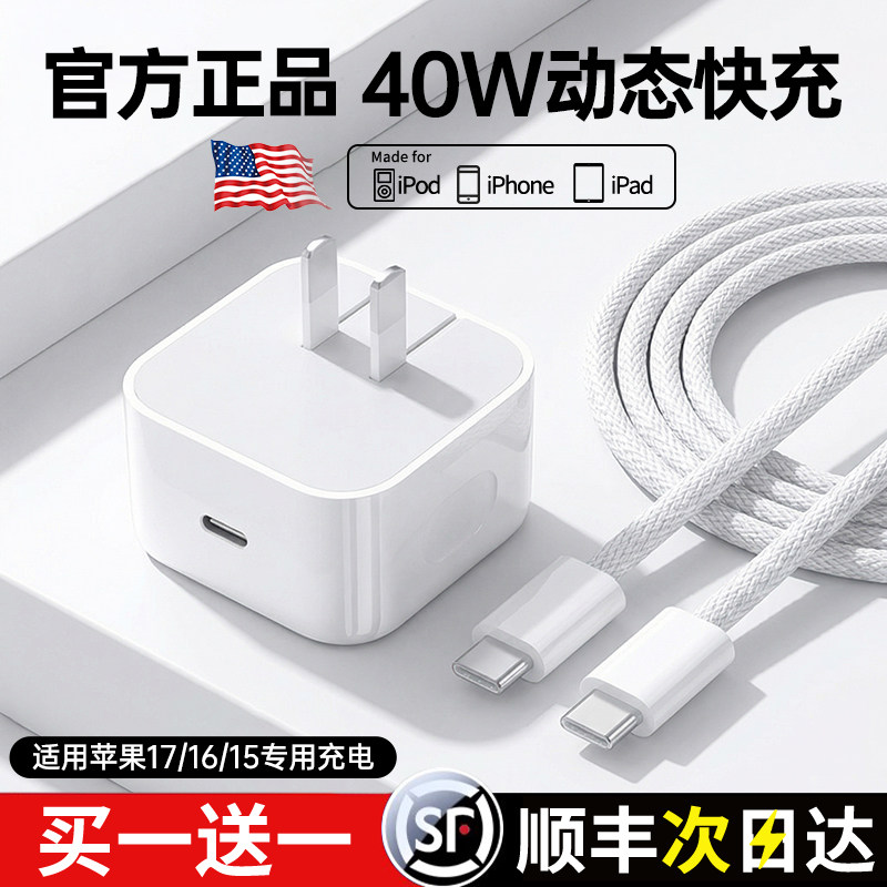 【顺丰次日达】40W快充适用苹果17充电器16promax充电插头官方电源适配器iPhone15手机原套装USB-C插脚正品PD