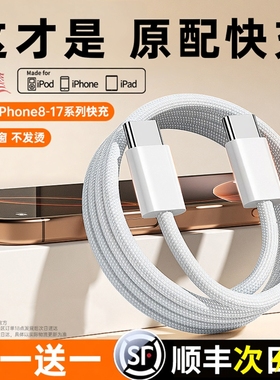 【官方正品】【原配快充】适用苹果15promax充电线PD30W快充线iPhone16/17数据线14Plus手机13平板iP充电器线