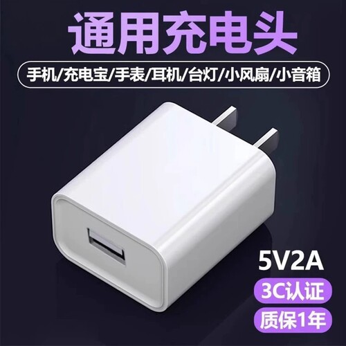 【3C认证】充电器通用USB插头5V2A快充适用华为荣耀小米oppo安卓8x耳机sub充电宝数据线头u的接口1a