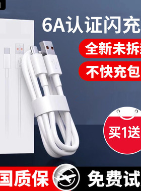 【七天试用】typec数据线6A快充uosu适用p70p60p50p40pro充电线超级闪充66/88/100充电器头适用三星苹果